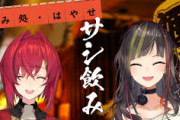 【にじさんじ】毎日早瀬とサシ飲み、早瀬走×アンジュ・カトリーナ！アンジュ「ベルさんは5年経っても甘い、私に盃買うのはどこからでも当たれる」