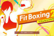 Switch『Fit Boxing 2』、累計90万本突破！！！1を遥かに上回る販売ペース