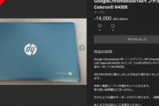【悲報】わいがメルカリに出したノートパソコン､結局14000円で落札ｗｗｗｗｗｗｗ
