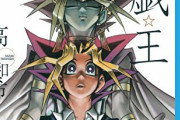 【朗報】遊戯王の漫画、今読んでも「勢い」が凄すぎて面白いｗｗｗｗ