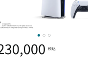 【悲報】PS5 Pro、230,000円ｗｗｗｗｗｗ