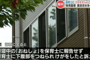 女性保育士に『トイレで下腹部を引っ張られ、けが』５歳の男の子が「おねしょ」を報告しなかったとして　保育園側は争う姿勢