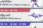 【ポケモンGO】明日から伝説・メガレイド枠に「メガラティオス」が登場！