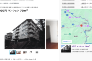 【超速報】裁判所がお値段1万円の箱根のマンション出品してるｗｗｗｗｗｗ