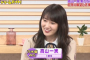 【乃木坂46】高山一実「ゴールドの投資をしている・・・」