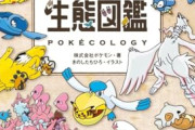 【悲報】株式会社ポケモン、「靖国神社でのイベント情報掲載」を謝罪ｗｗｗｗ