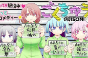 ゆるふわ女子刑務所漫画「ごくちゅう！」が話題に