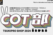 「ツキプロショップ2024」原宿で開催&テーマは「コット部」で「おキャワの気配を察知」