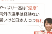 増田明美さんがマラソン解説で次に漏らしそうな個人情報