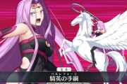 【FGO・悲報】ライダーさんモーション変更、スキル強化が絶望的な模様ｗｗｗｗｗｗｗ←わりぃ、やっぱつれぇわ…