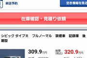 今の初代シビックタイプRの中古車相場ｗｗｗｗｗｗｗｗｗ