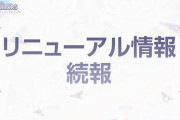 【シャニマス】シャニソン、大型リニューアルで長期メンテに突入。高山「セルラン1位をブルアカから取り戻す」【セルラン807位】