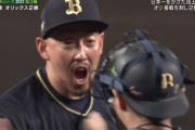 【日本シリーズ】 オリックス連勝！ 平野が貫禄の”5凡”で吠えるｗｗｗｗｗ