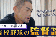 イチロー氏が「天才」だと思うプロ野球選手は