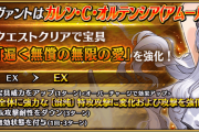 【FGO】カレンさん、将来の人権鯖不可避な模様wwwwwww←既にスペックであの人超えってマジ？？？？