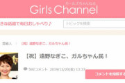 ガルちゃんに「女の魅力は30過ぎてから。あせっちゃダメ」って書き込む部