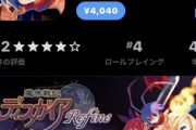 【朗報】スマホアプリ版｢魔界戦記ディスガイアRefine｣がリリースされとるやんけ