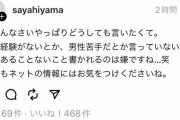 【速報】檜山沙耶(おさや)、お気持ち表明。「あることないことネットに書かれてます」
