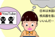 【洗脳】ネット動画は果たして教育上悪なのか？子どもが「日本は核で仕返しを」考える