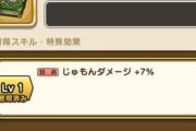 【ドラクエウォーク】賢者の極意書がぶっ壊れすぎてやばい