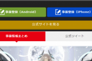 【悲報】とんでもない『差別用語』をタイトルに入れたソシャゲ、リリースされてしまうｗｗｗｗ