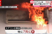 【年収1000万円】エアコン取り付け業者さん、2030年代に廃業へ