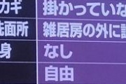 【画像】女子刑務所と男子刑務所の違いｗｗｗｗｗｗｗｗｗｗｗｗｗｗｗ