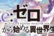 【画像】リゼロのエミリアさん、人気がなさすぎてパチでキャラが変わってしまうｗｗｗ