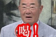 サンデーモーニングで張本勲氏がウィザーズに「喝」？