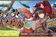 【FGO・画像あり】「南溟弓張八犬伝」で新たなカップリングが誕生するwwwww←あっ…（察し）