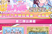 【朗報】SKE48とNMB48が代々木第一体育館でライブ決定ｗｗｗｗ