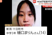 【速報】JC、行方不明に　母親「何も言わずに出ていってそれっきり…」