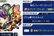 【モンスト】※驚愕※え？強くね？「プラム」の上方修正ｷﾀ━━━━(ﾟ∀ﾟ)━━━━!!