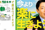【驚愕】中田敦彦「月75000円で東京で幸せに暮らせる。」←これの真実ｗｗｗｗｗｗｗｗｗｗｗｗｗｗ