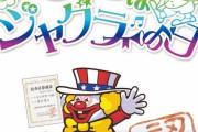 【5月5日】ジャグラーの日の実戦報告・反応まとめ！ジャグラー111台で約29万枚・勝率96％の爆出しお祭りホールも