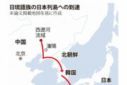 日本人のルーツ、中国人と朝鮮人と判明ｗｗｗ