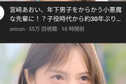 マック新CMの宮崎あおい(36)が可愛過ぎてリピートしまくってる