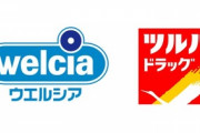 イオン､ドラッグストア首位のウエルシアと2位のツルハを経営統合か