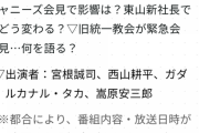 【速報】統一教会さん、本日緊急記者会見