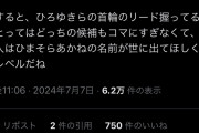 【悲報】暇空茜さん、5位は取れると思ってたみたいでガチギレ八つ当たり