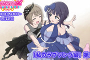 【朗報】かすかり、可愛い【ラブライブ！スクフェス2】