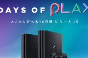 PSストア怒涛のセール祭り『Days of Play』、ダークソウル3作品35%OFF他