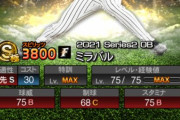 【プロスピA】ミラバル流石に弱すぎやろこれ…