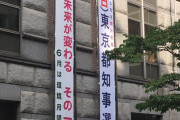 【速報】都知事選情勢調査　小池優勢　大きく引き離されて山本、小野、宇都宮　特定野党に激震