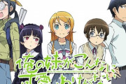 【俺妹】桐乃好きだったオタク → 結婚、黒猫かあやせ好き → 異常独身男性