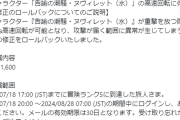 【悲報】原神、最強キャラをナーフして100石配って世界的に炎上→ロールバックして1600石配布ｗ