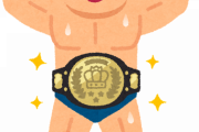 好きなプロレスラー