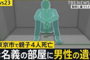 【速報】西東京心中事件、マジで意味がわからない