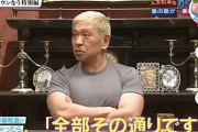 【徹底討論】松本人志が文春記事が出た後にすべきだった行動