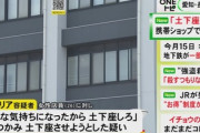 【速報】携帯ショップの26歳女性店員の髪の毛つかみ土下座強要、外国人を逮捕